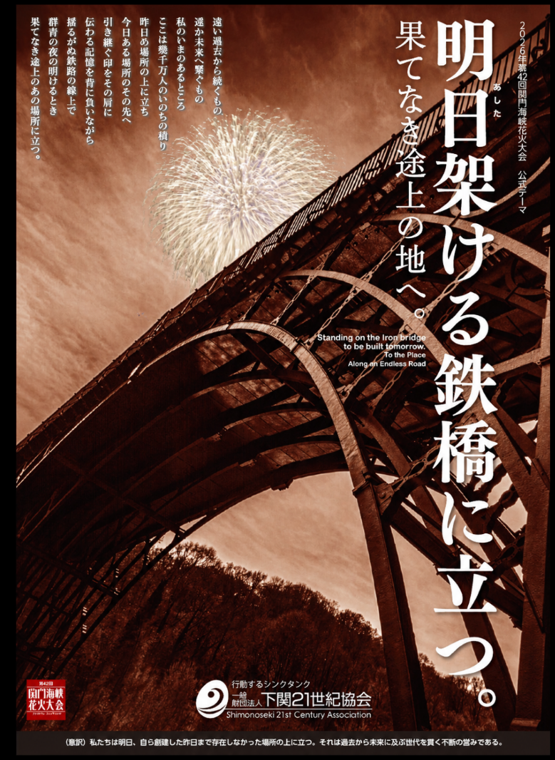 関門海峡花火大会
