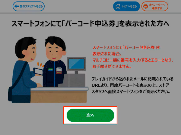 払込票番号入力ボタン