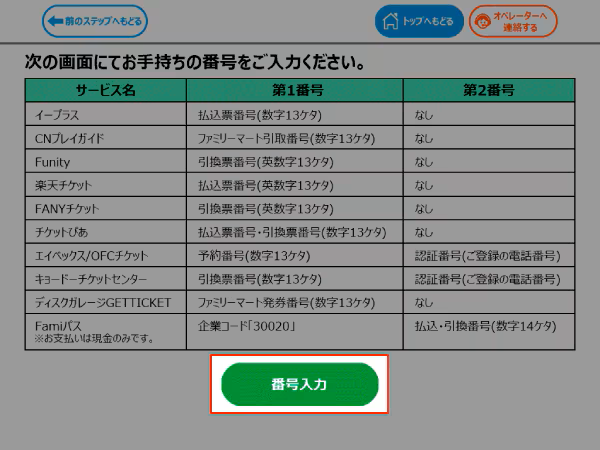 払込票番号入力画面