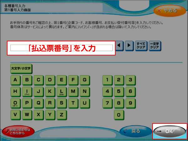番号入力画面