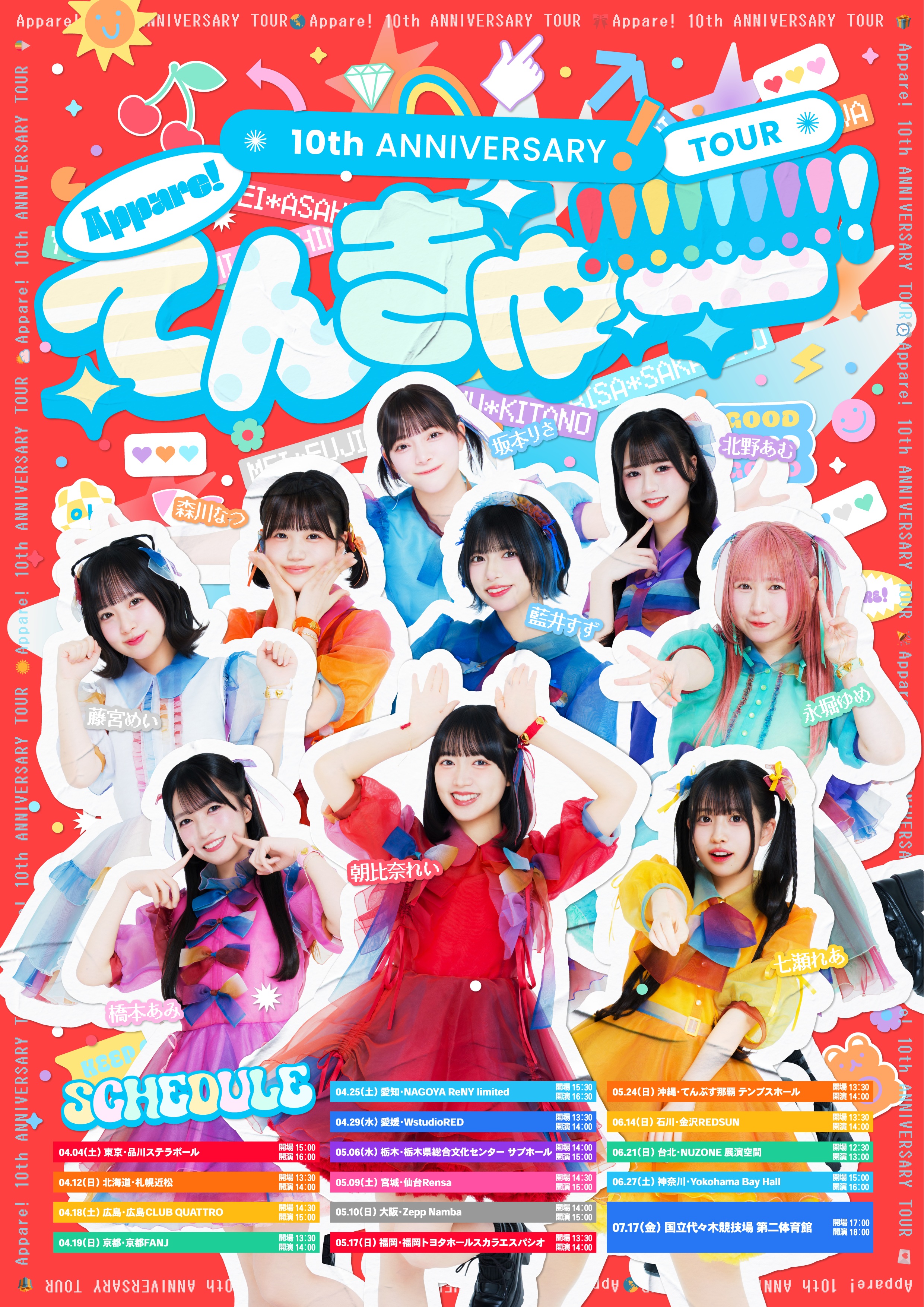 Appare! 10th ANNIVERSARY TOUR〜てんきゅー!!!!!!!!!