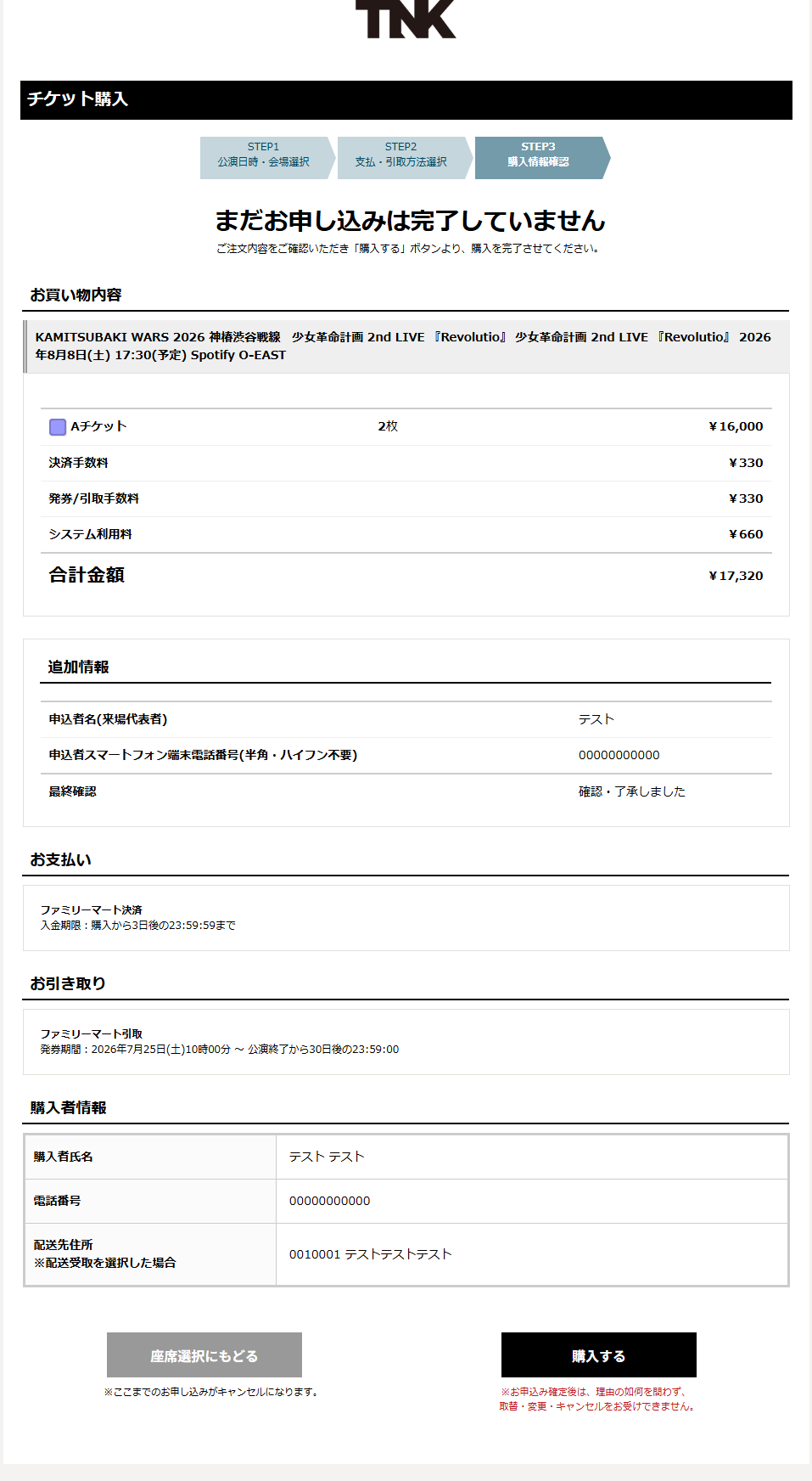 注文内容の確認