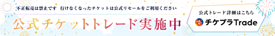 リセール（二次流通）